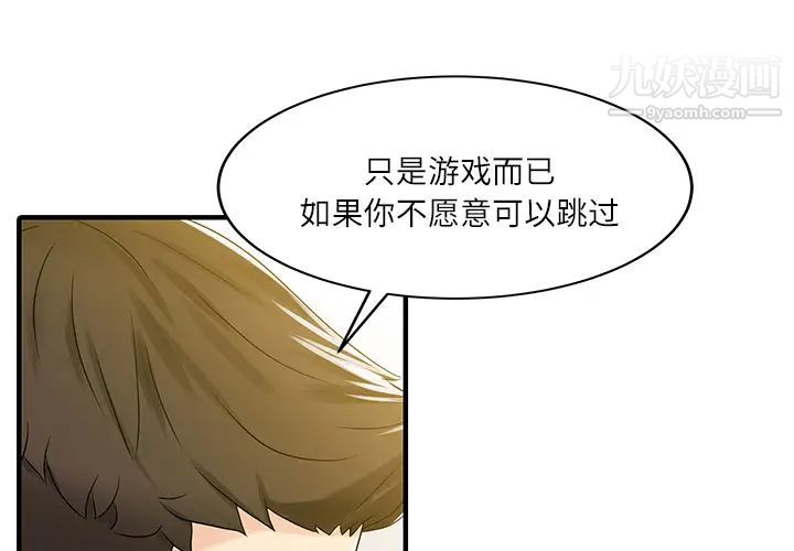 家有雙妻第29话