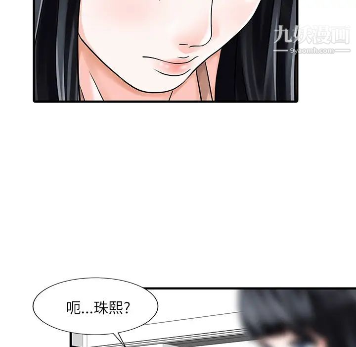 家有雙妻第29话