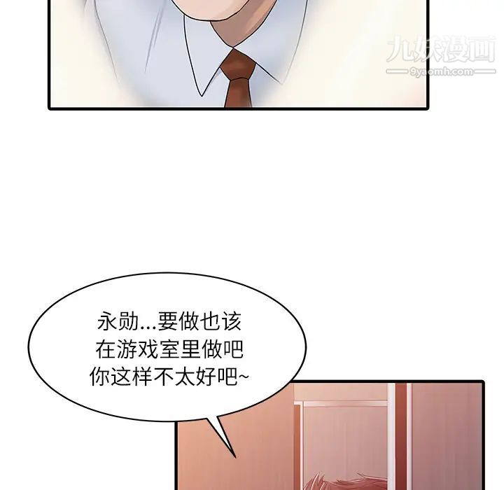 家有雙妻第30话