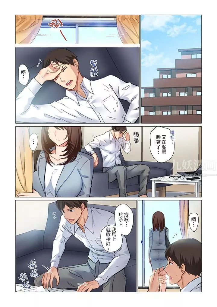 重返16歲的妻子第1話