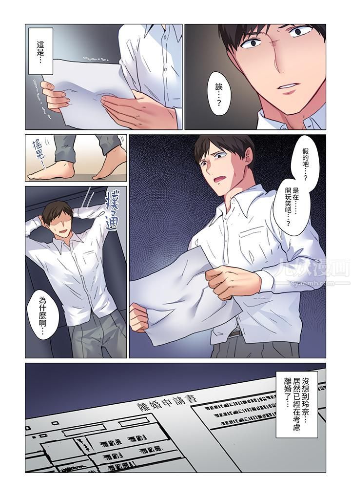 重返16岁的妻子第1话