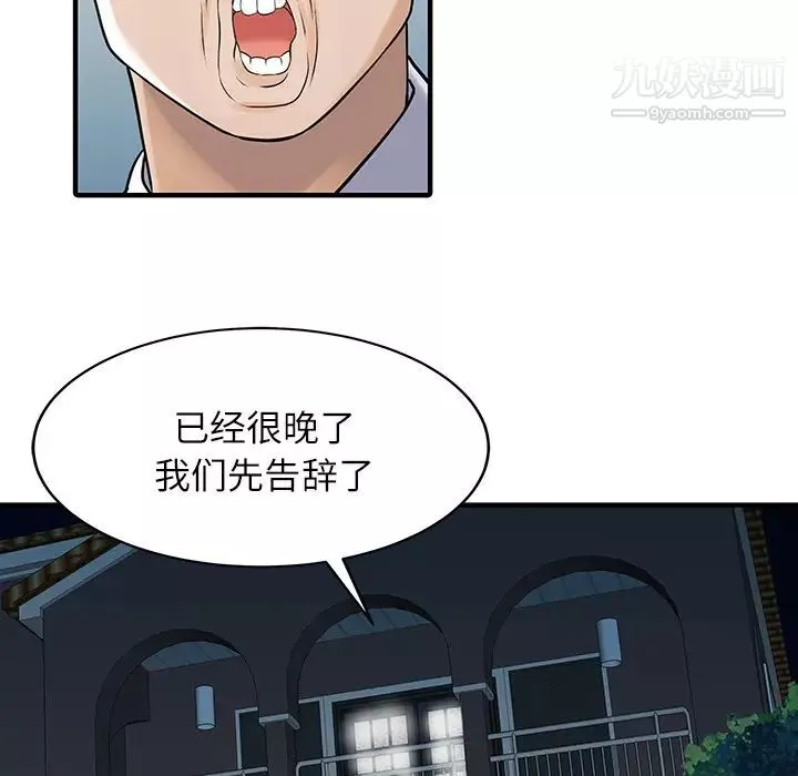 家有雙妻第30话