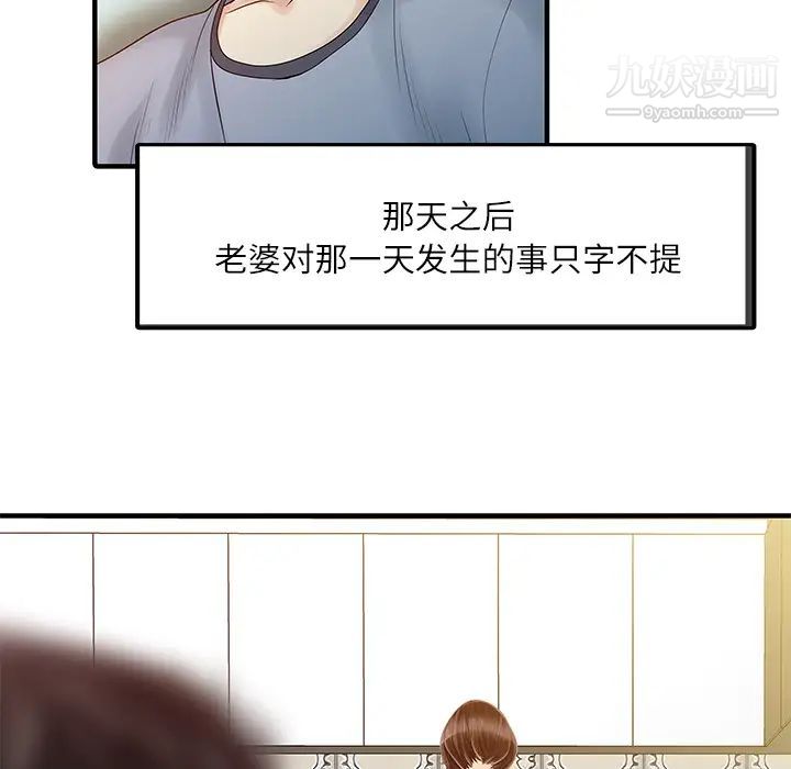 家有雙妻第30话