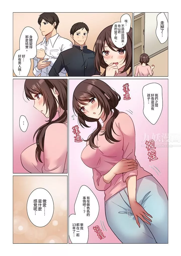 重返16歲的妻子第1話