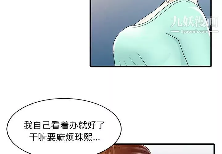 家有雙妻第31话