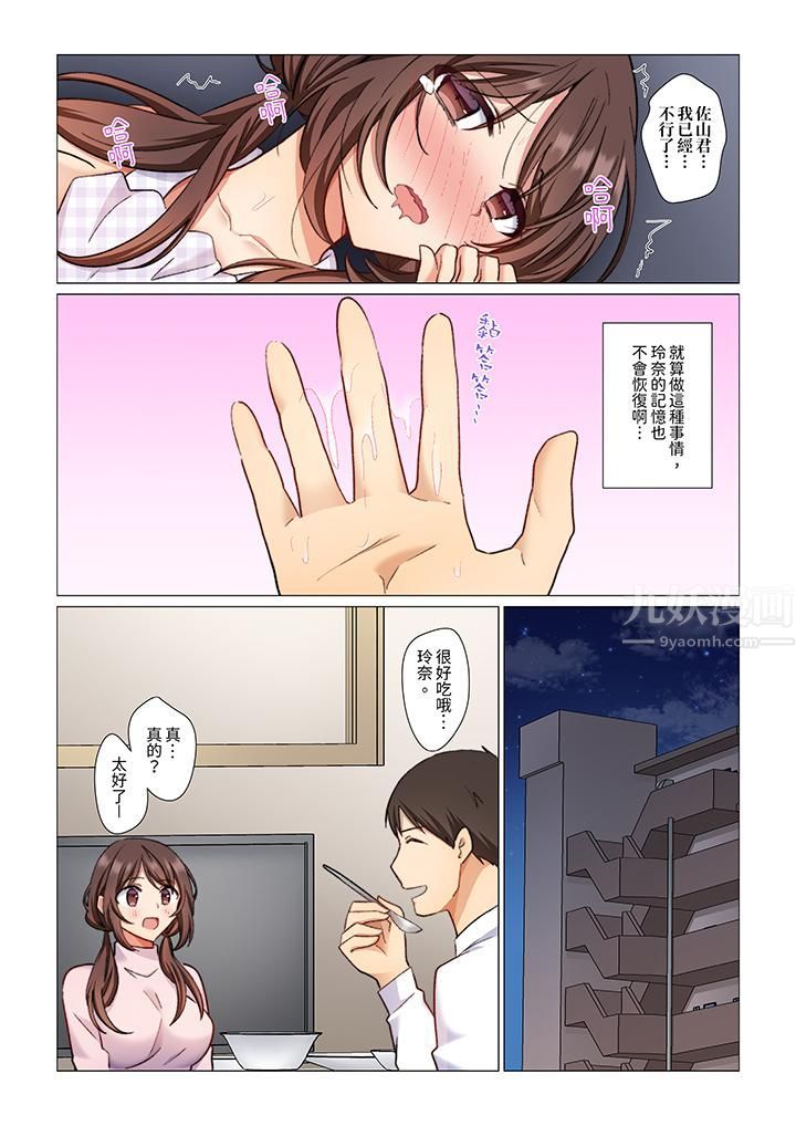 重返16岁的妻子第3话