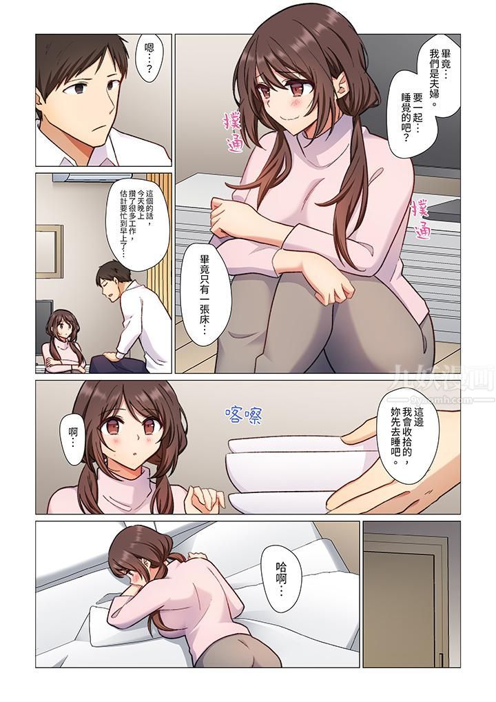 重返16岁的妻子第4话