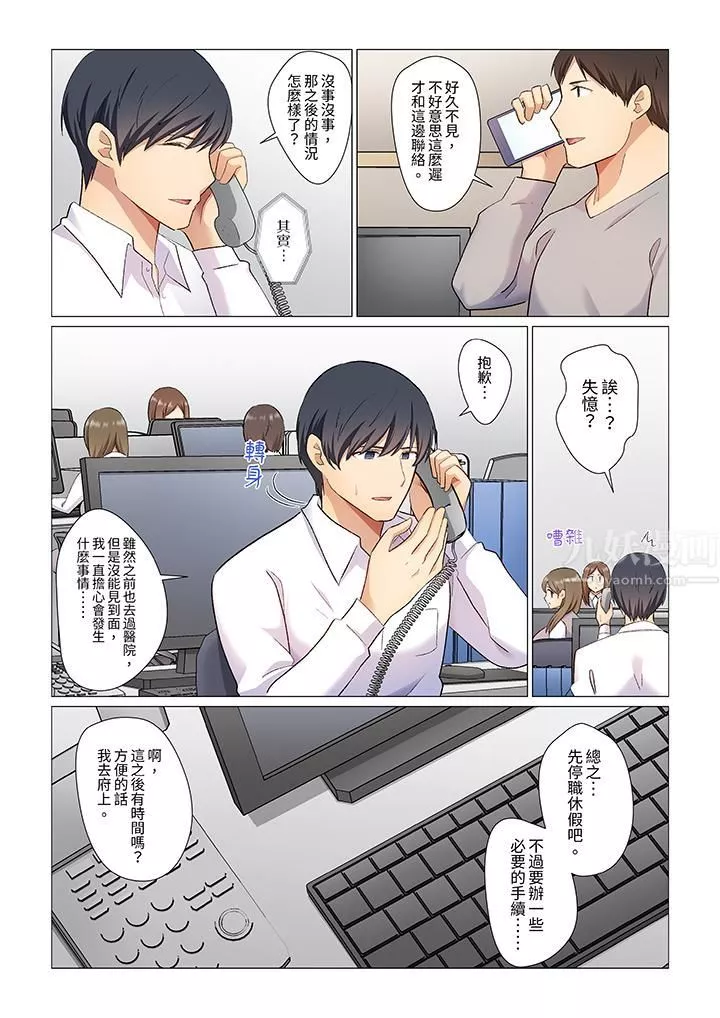重返16歲的妻子第4話