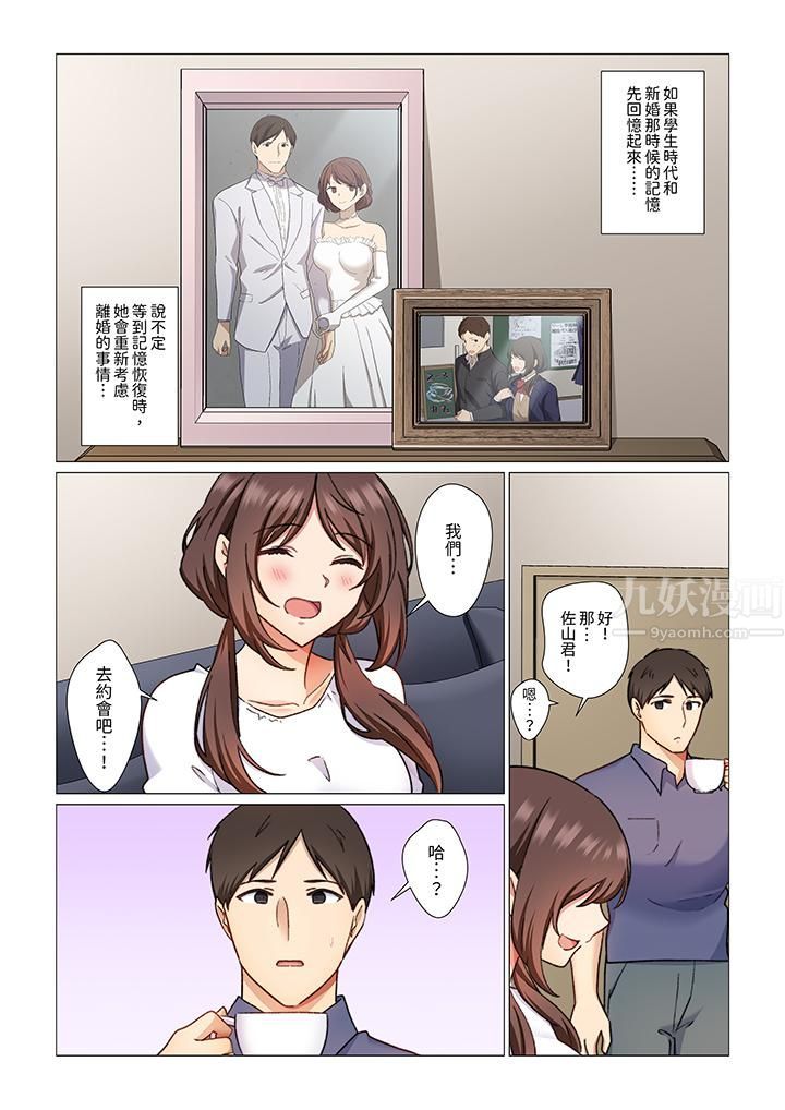 重返16岁的妻子第5话