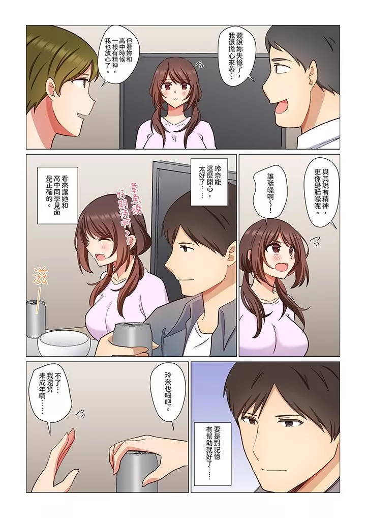 重返16歲的妻子第7話