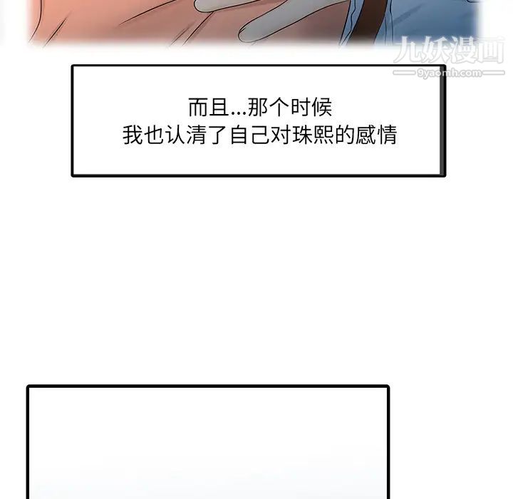 家有雙妻第32话