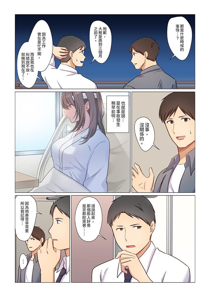 重返16歲的妻子第7話