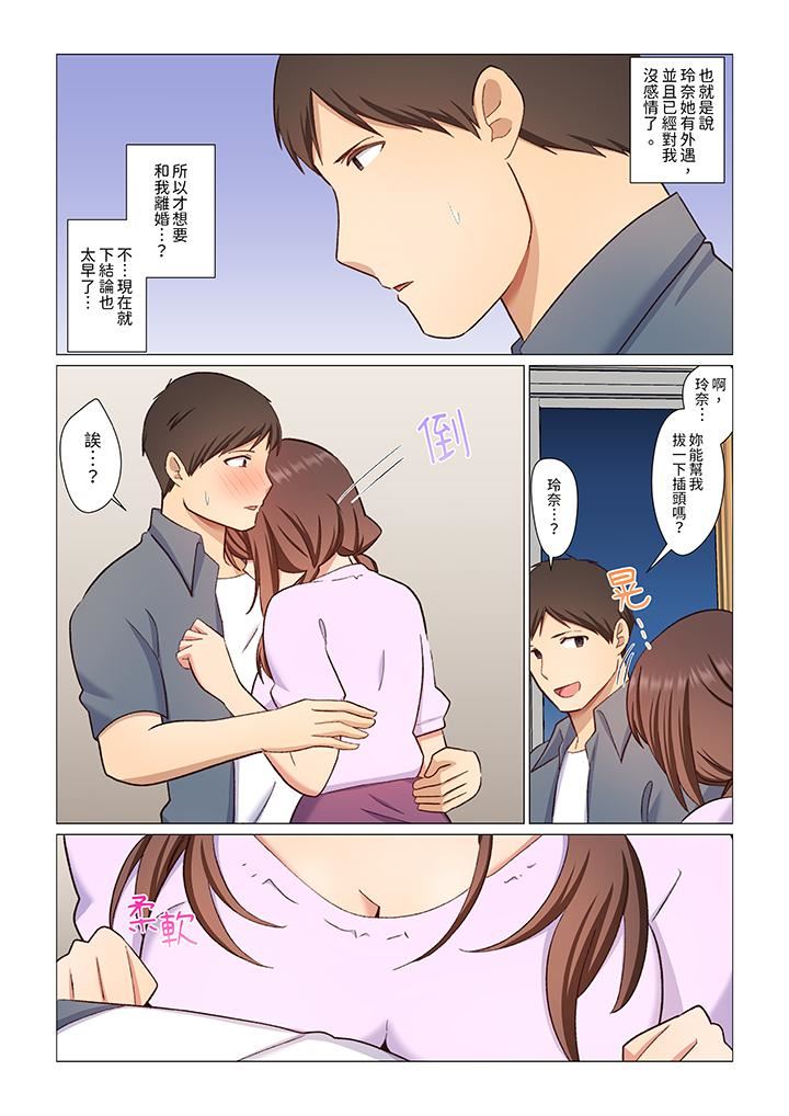 重返16歲的妻子第7話