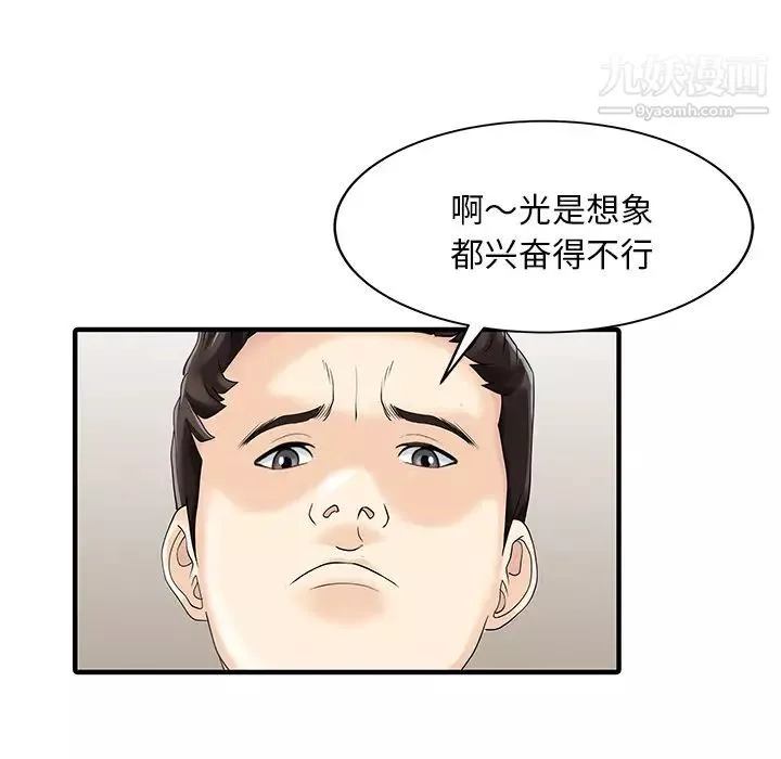 家有雙妻第32话