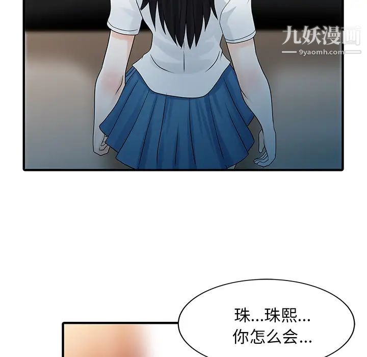 家有雙妻第32话