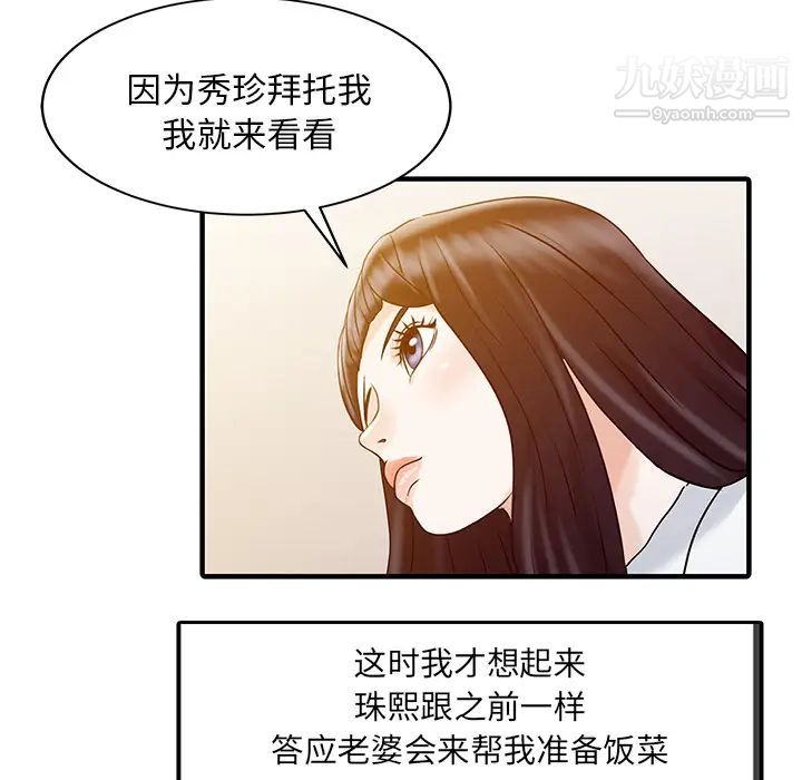 家有雙妻第32话