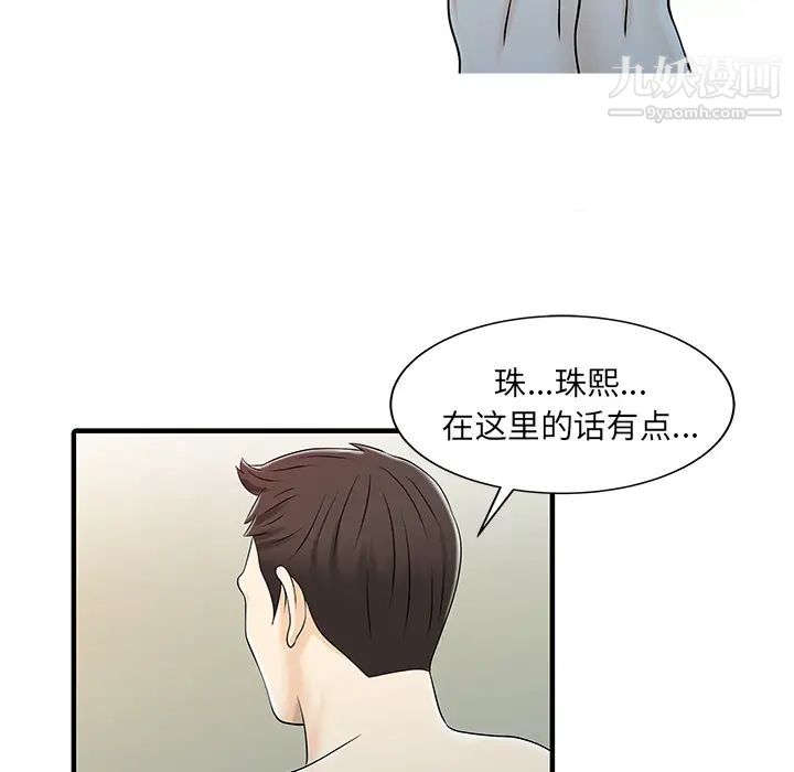 家有双妻第32话
