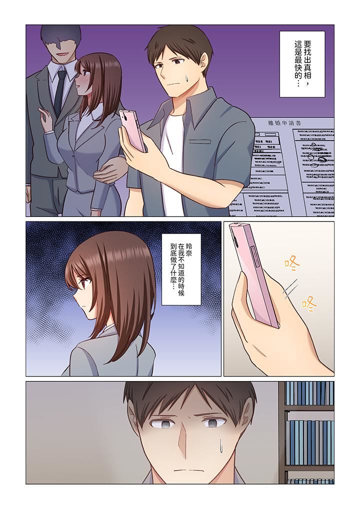 重返16岁的妻子第8话