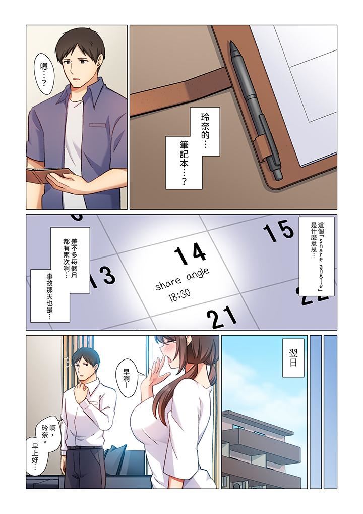 重返16岁的妻子第9话