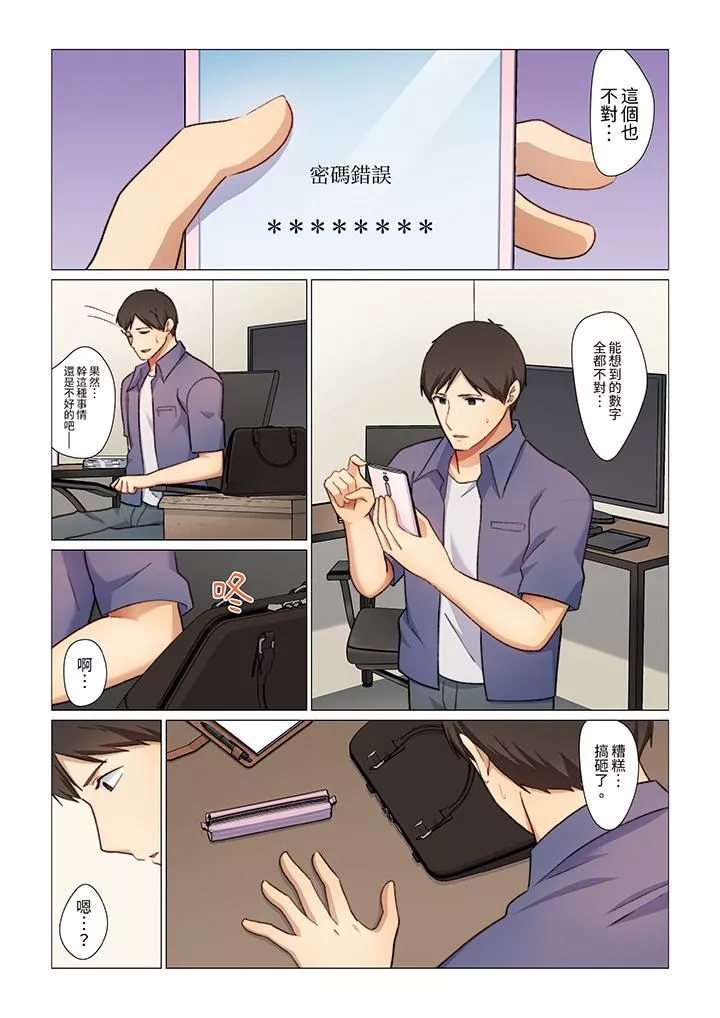 重返16歲的妻子第9話