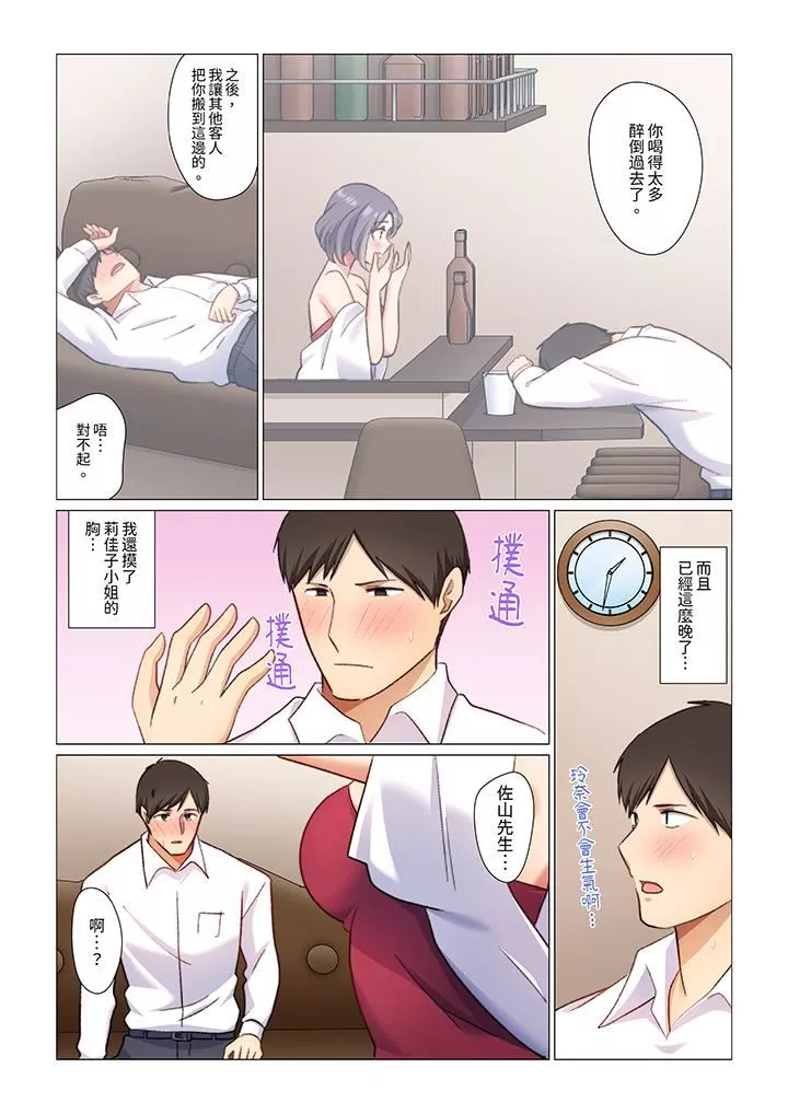 重返16歲的妻子第10話