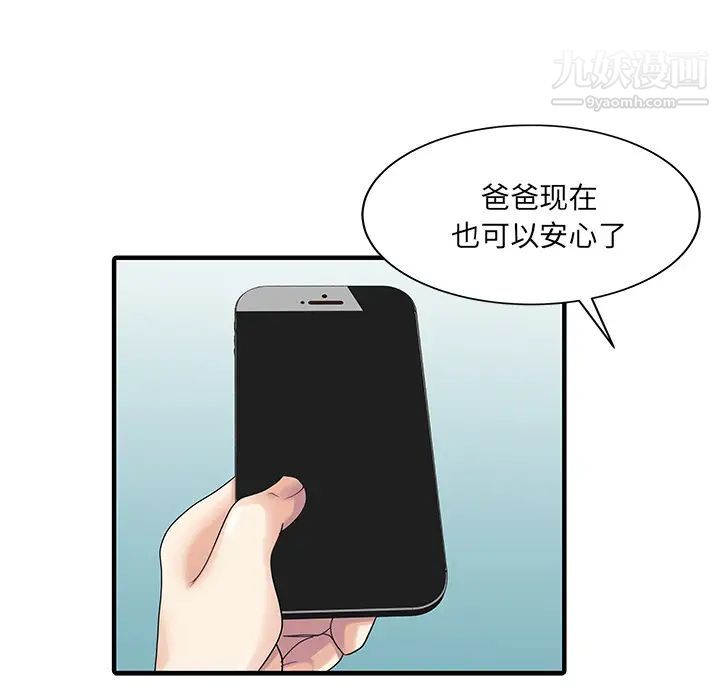 家有双妻第32话