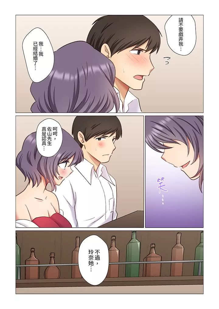 重返16歲的妻子第14話