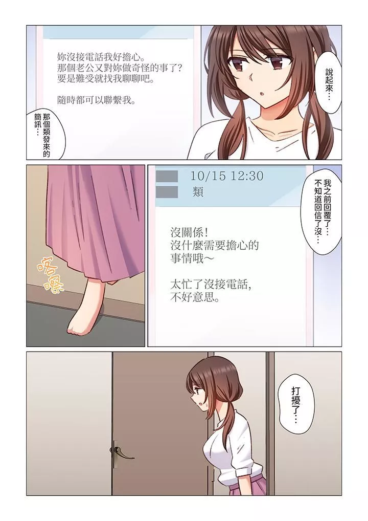 重返16歲的妻子第14話