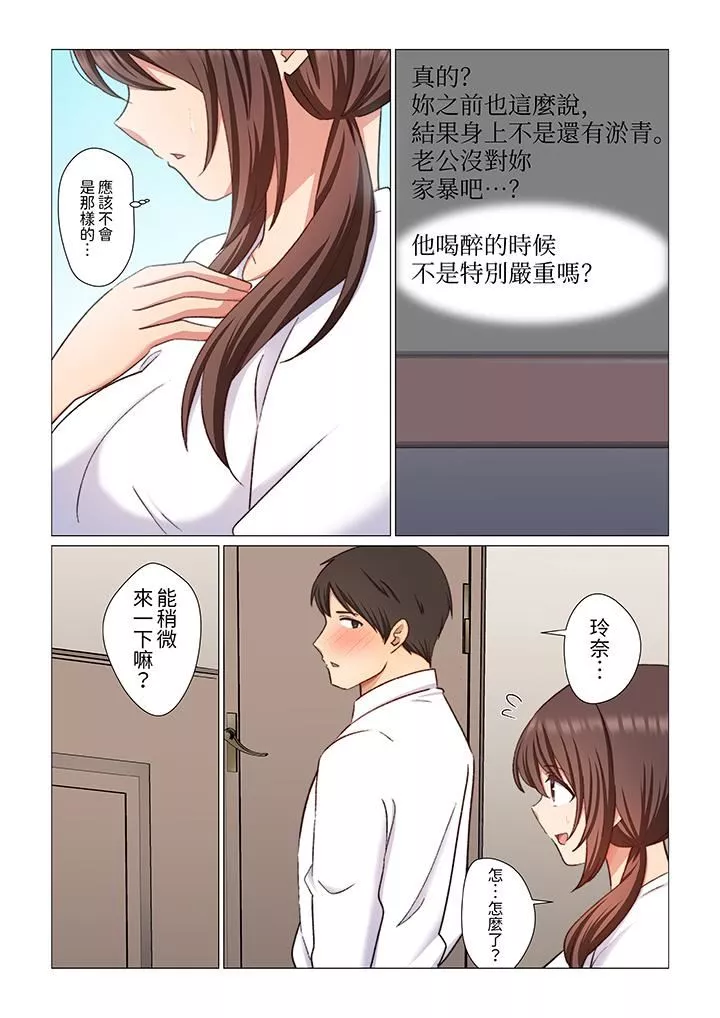 重返16歲的妻子第14話