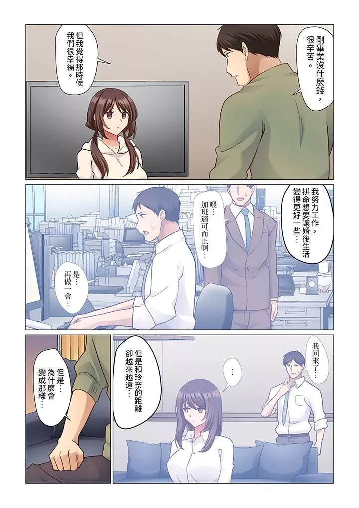 重返16歲的妻子第18話