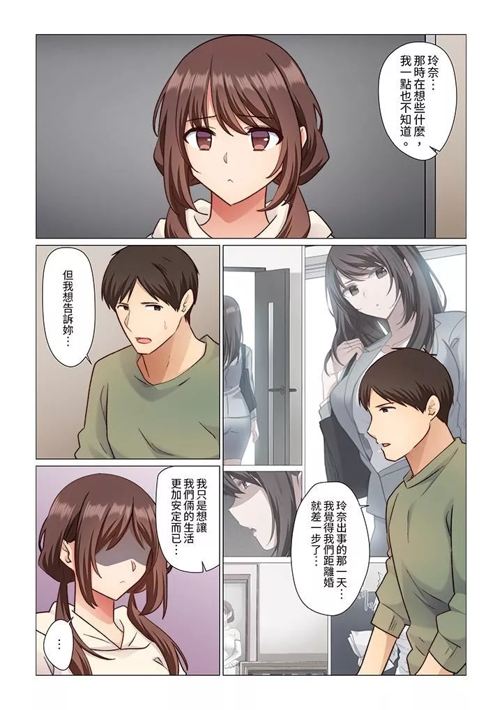 重返16歲的妻子第18話