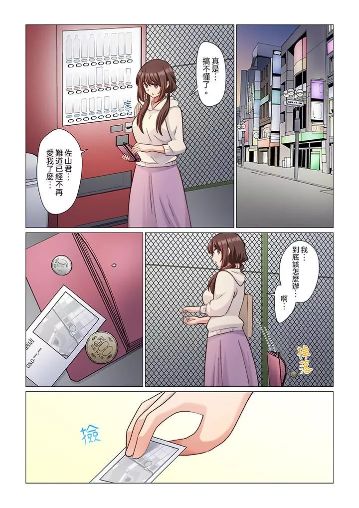 重返16歲的妻子第18話