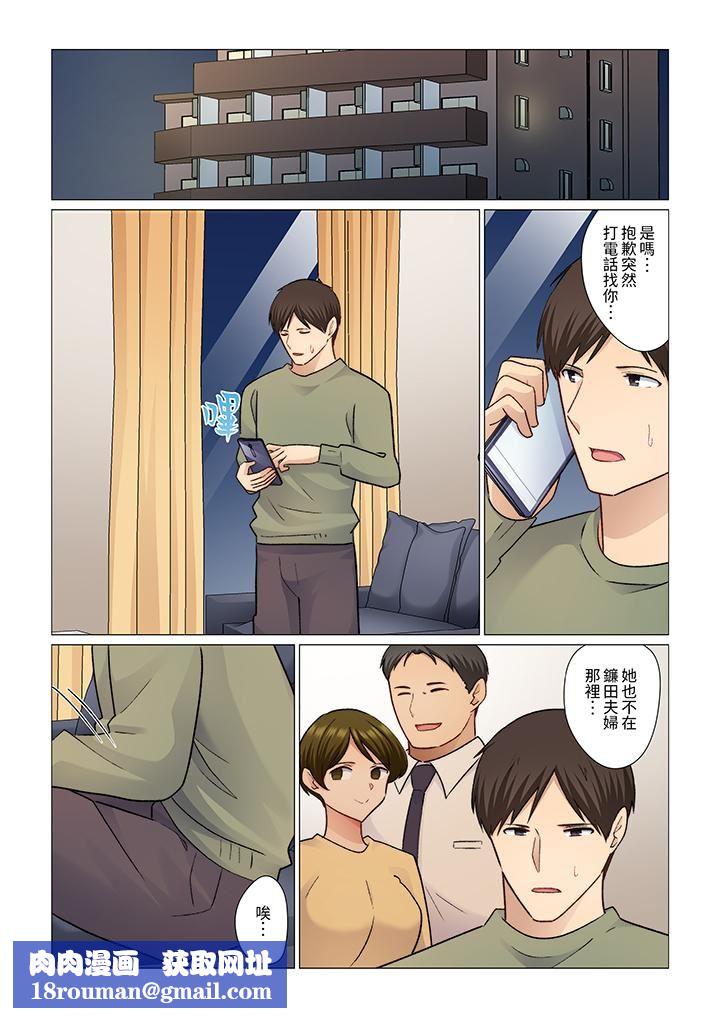 重返16歲的妻子第19話