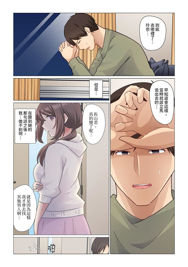 重返16歲的妻子第19話