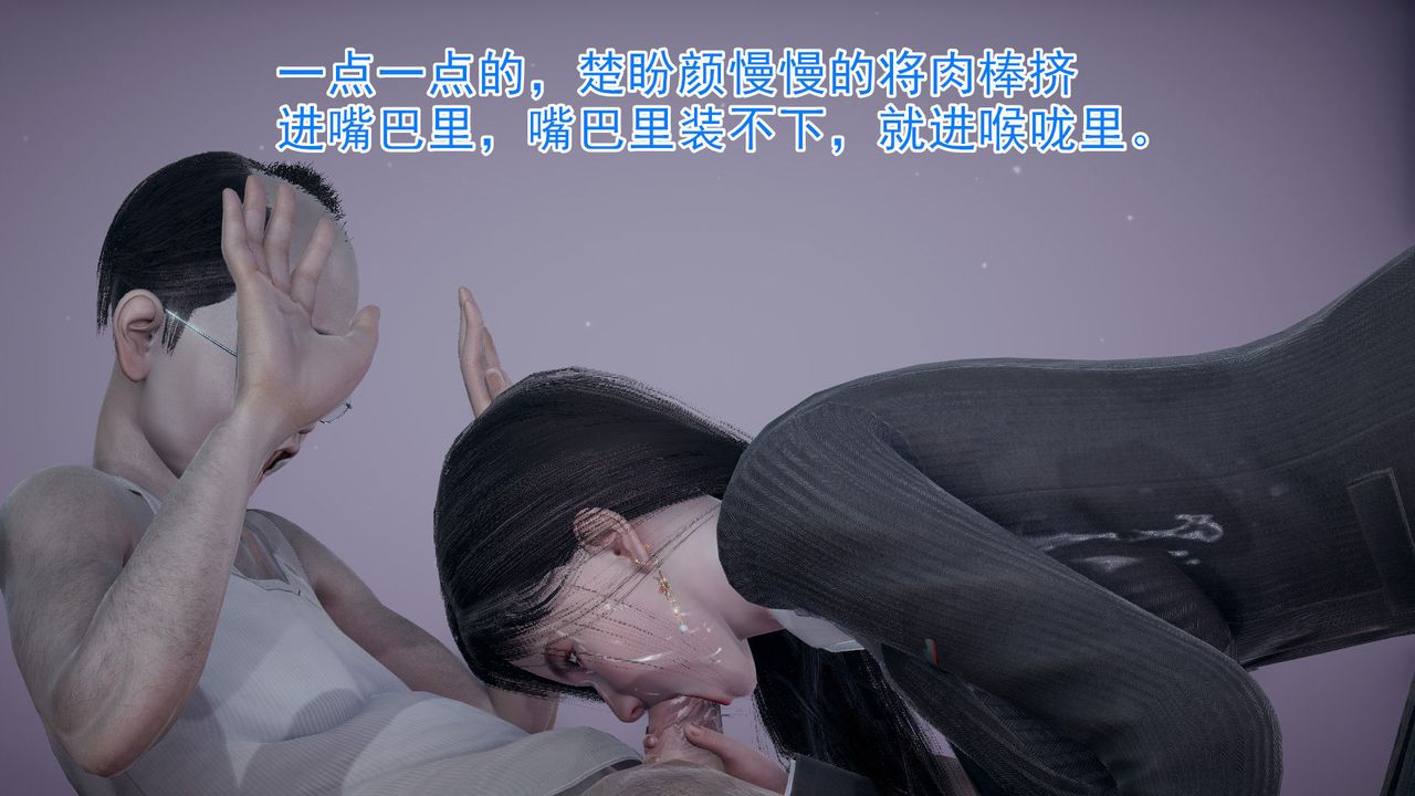 [3D]絕妻楚盼顏[林倩雪]前傳第06話