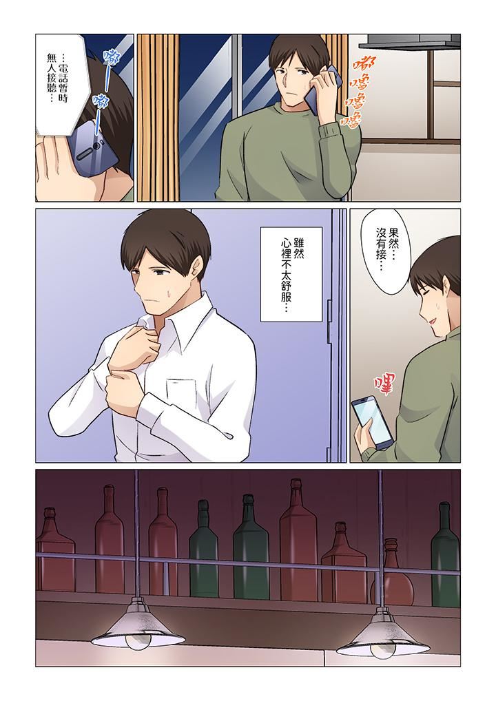 重返16歲的妻子第20話
