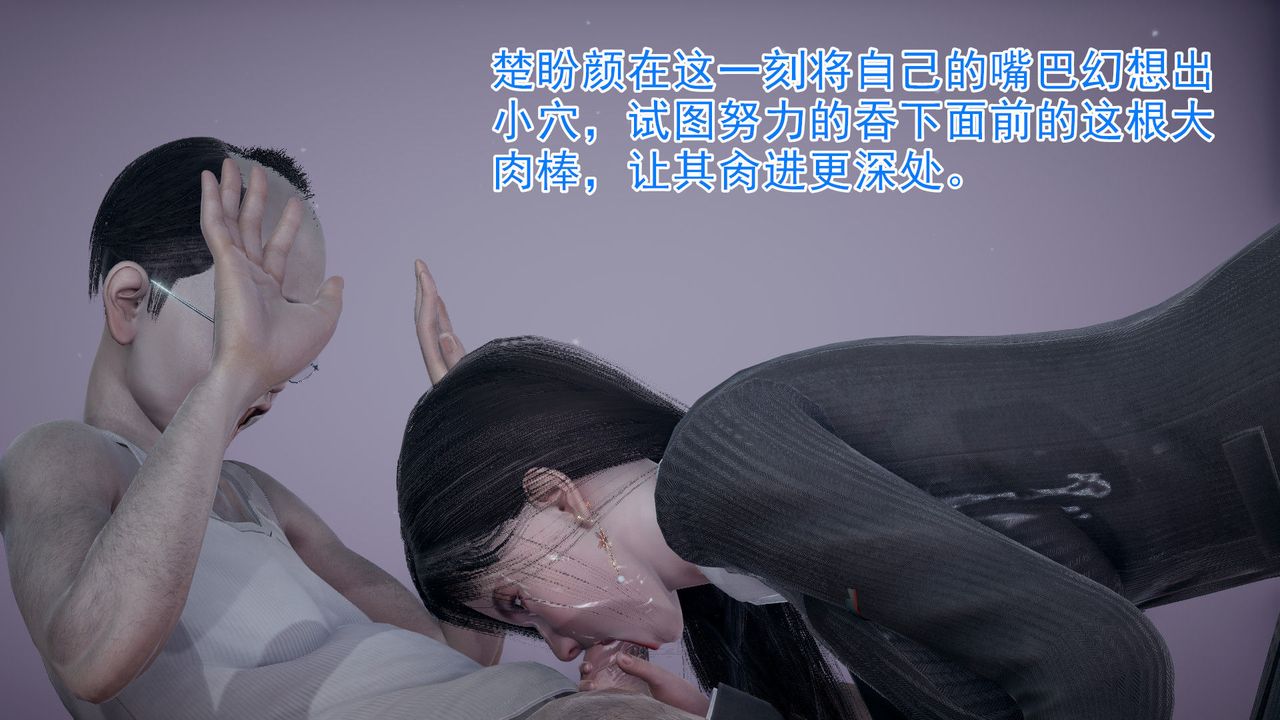 [3D]絕妻楚盼顏[林倩雪]前傳第06話