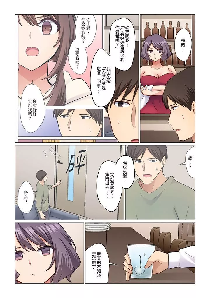 重返16歲的妻子第20話