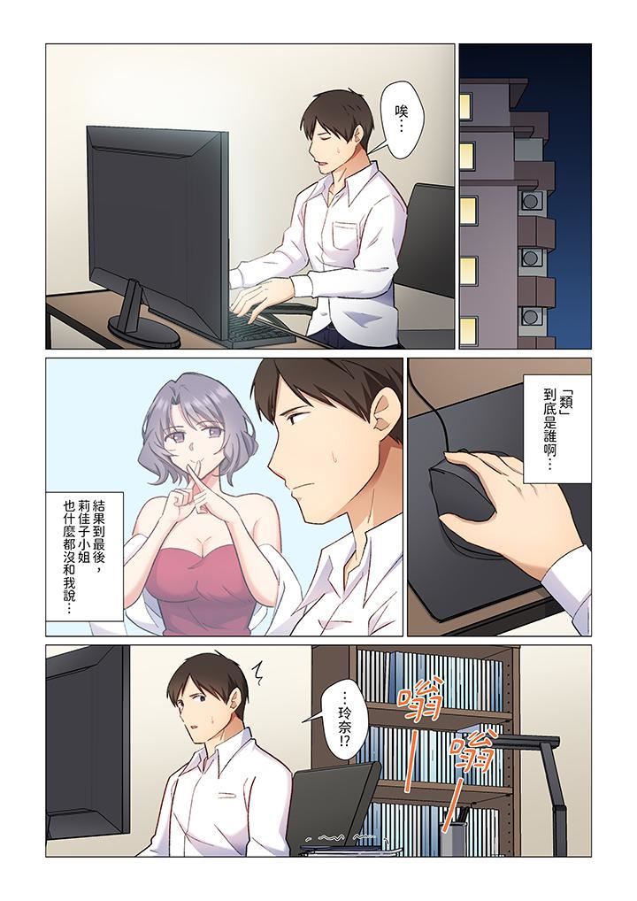 重返16歲的妻子第21話