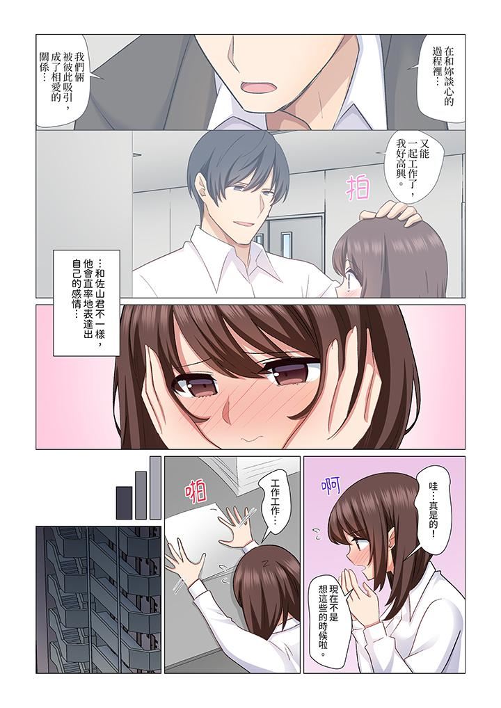 重返16歲的妻子第24話