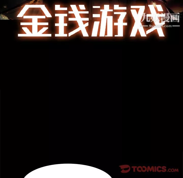 金錢遊戲第56話
