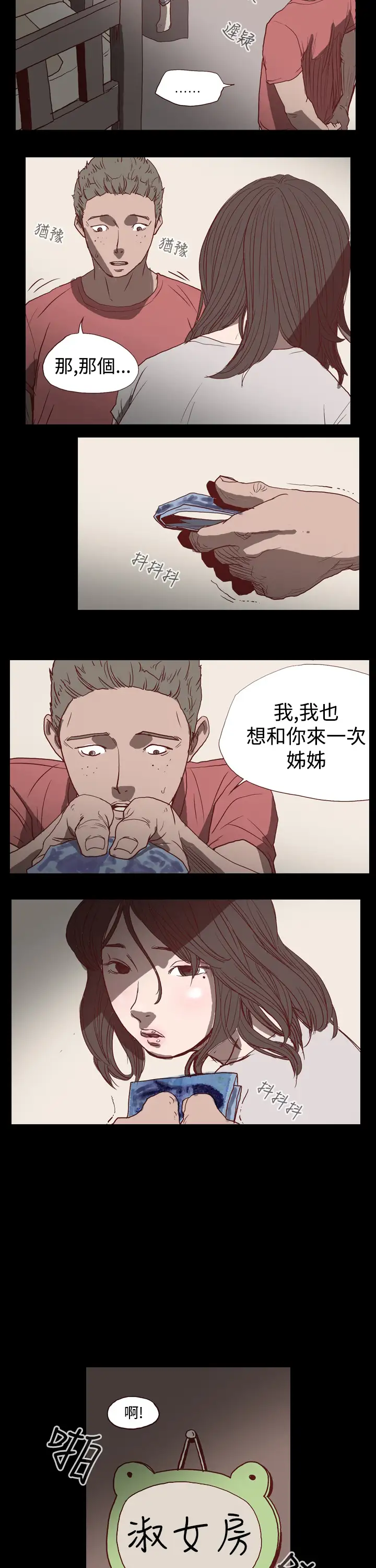 肤浅女第1话