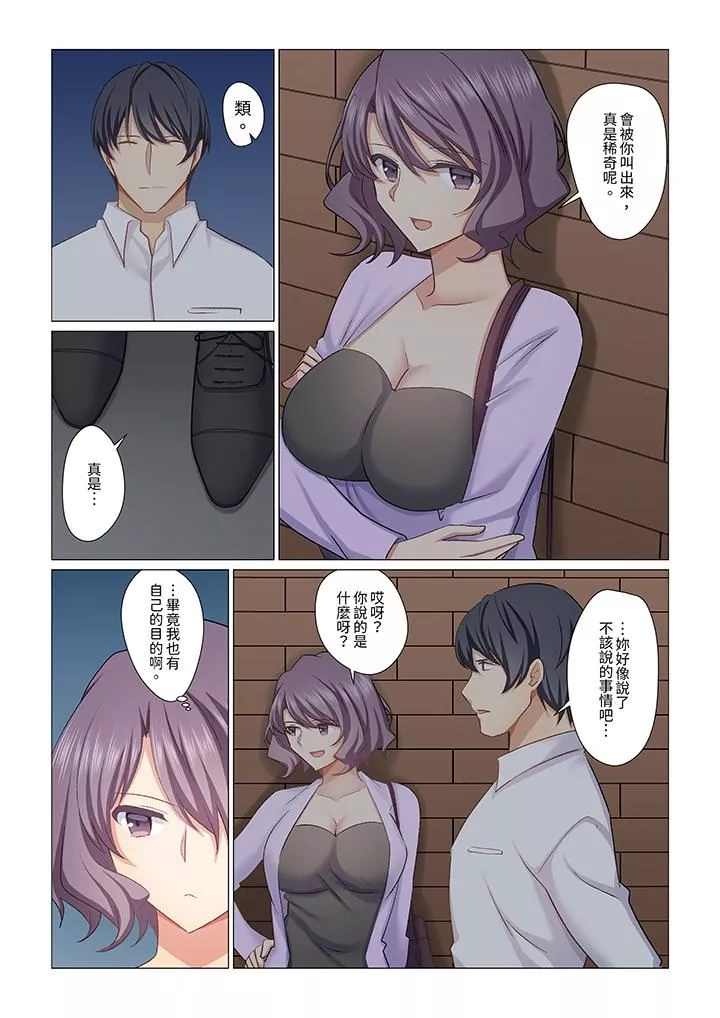 重返16歲的妻子第26話