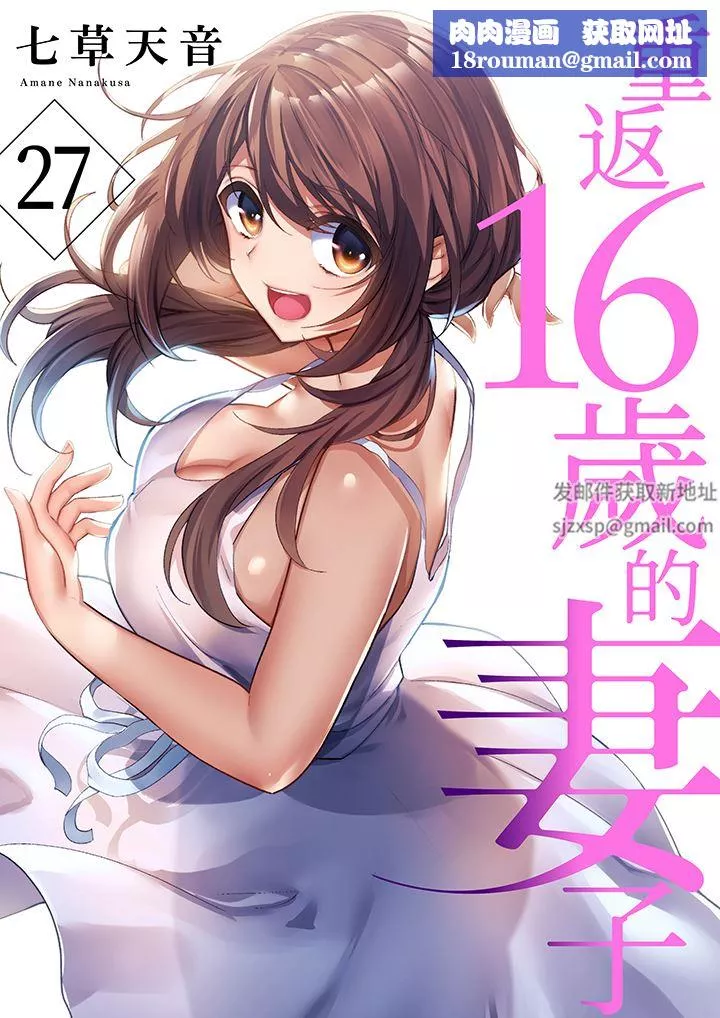 重返16歲的妻子第27話