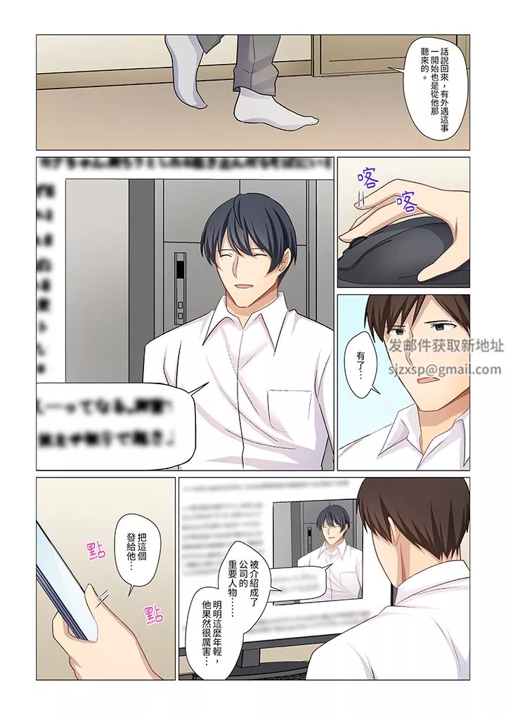 重返16歲的妻子第27話