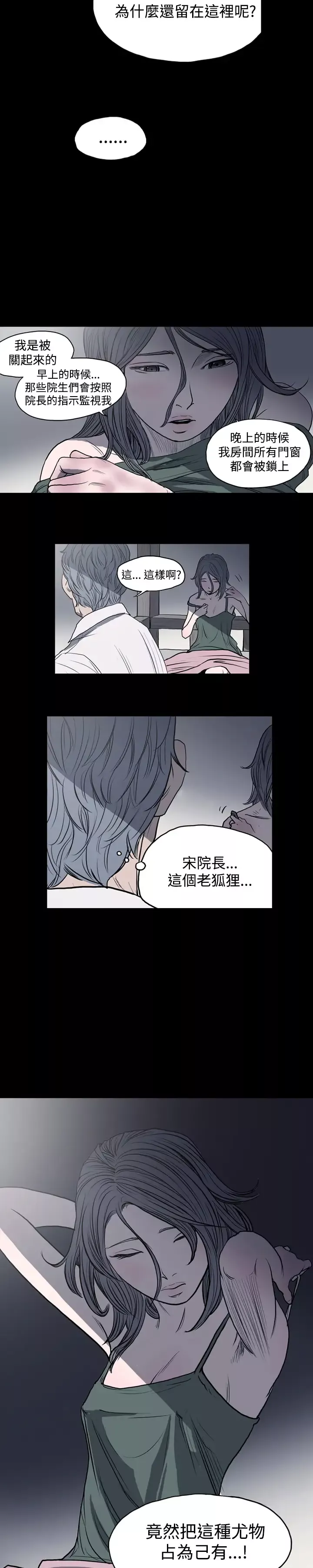 肤浅女第3话