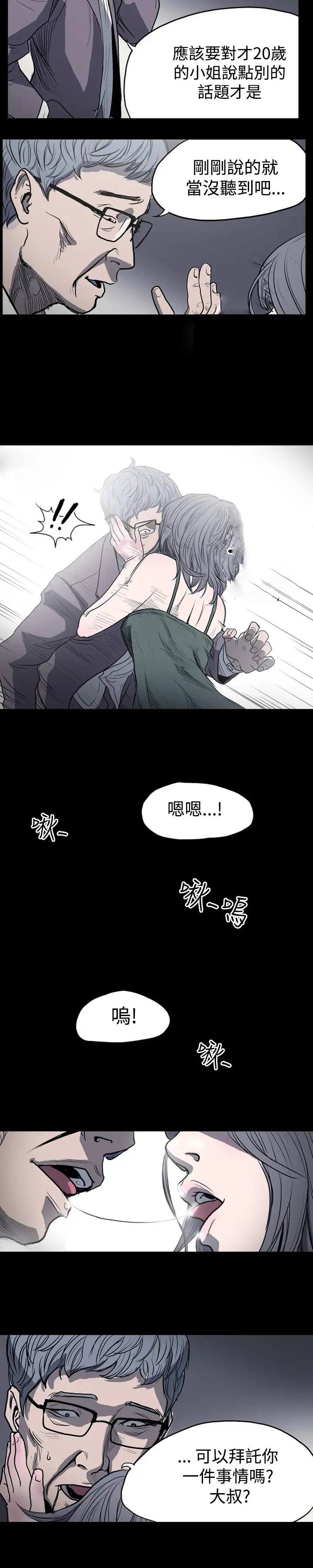 肤浅女第3话