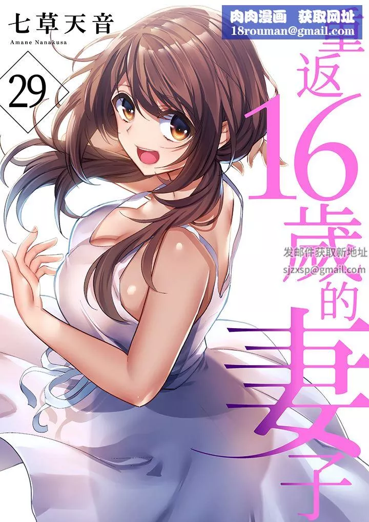 重返16歲的妻子第29話