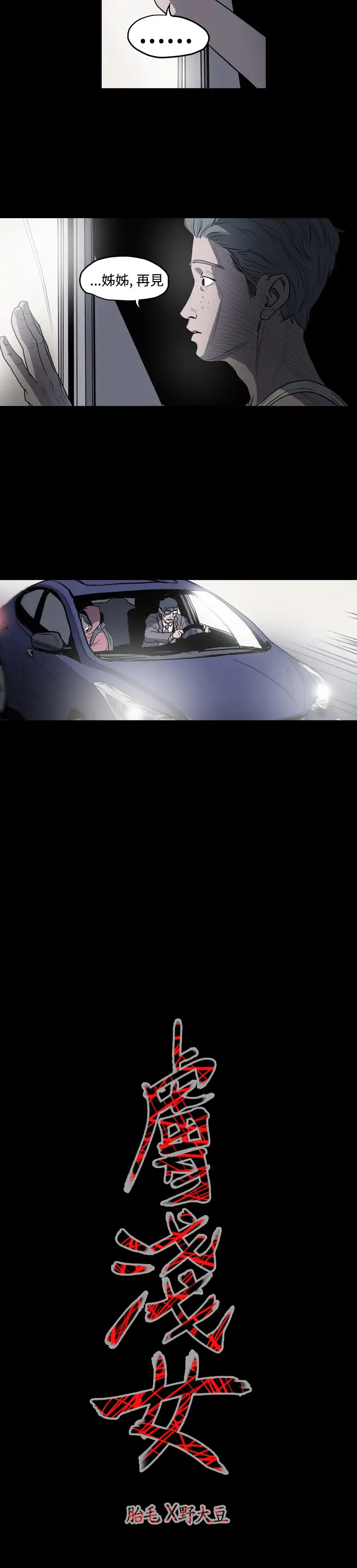 肤浅女第3话
