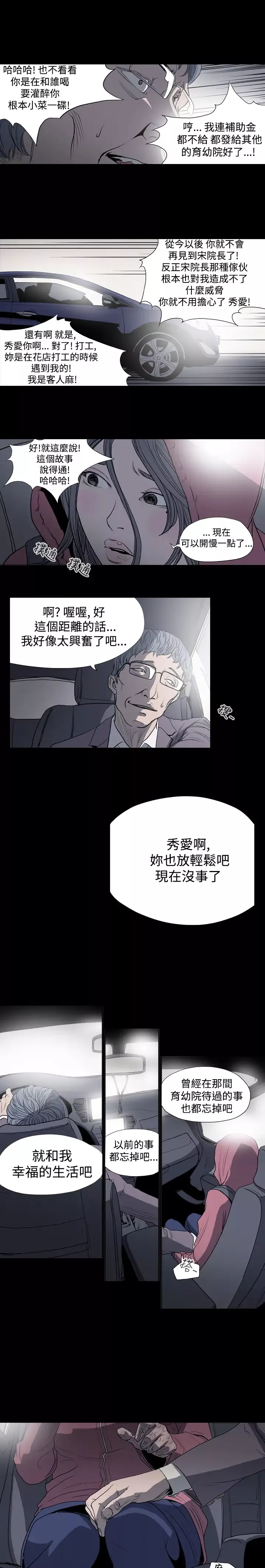 肤浅女第4话